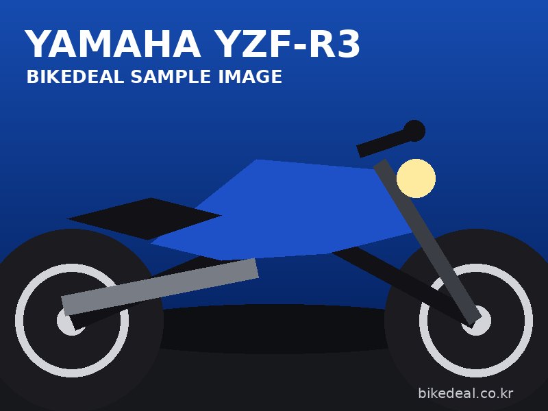 야마하 YZF-R3 사진 2